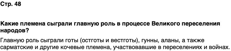 ГДЗ История нашего края Ростовская область 5 класс Осадченко, Галий Страница 48