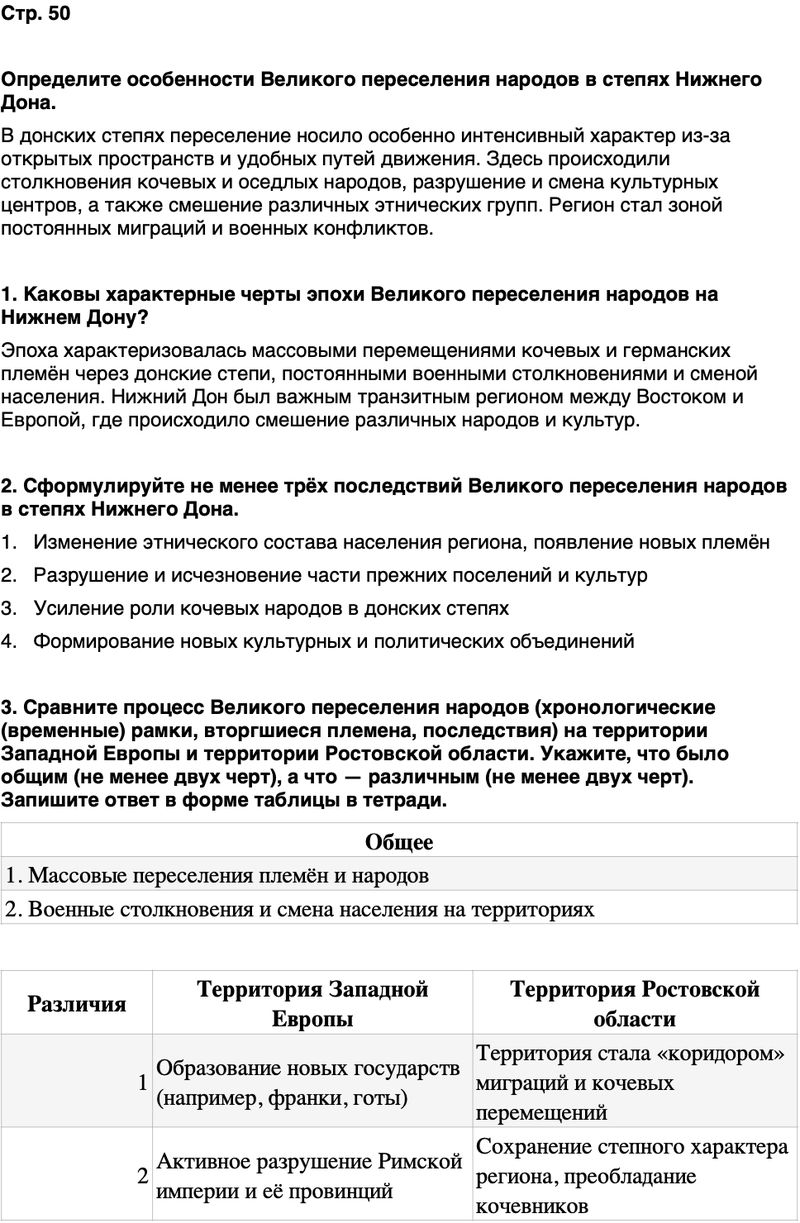 ГДЗ История нашего края Ростовская область 5 класс Осадченко, Галий Страница 50
