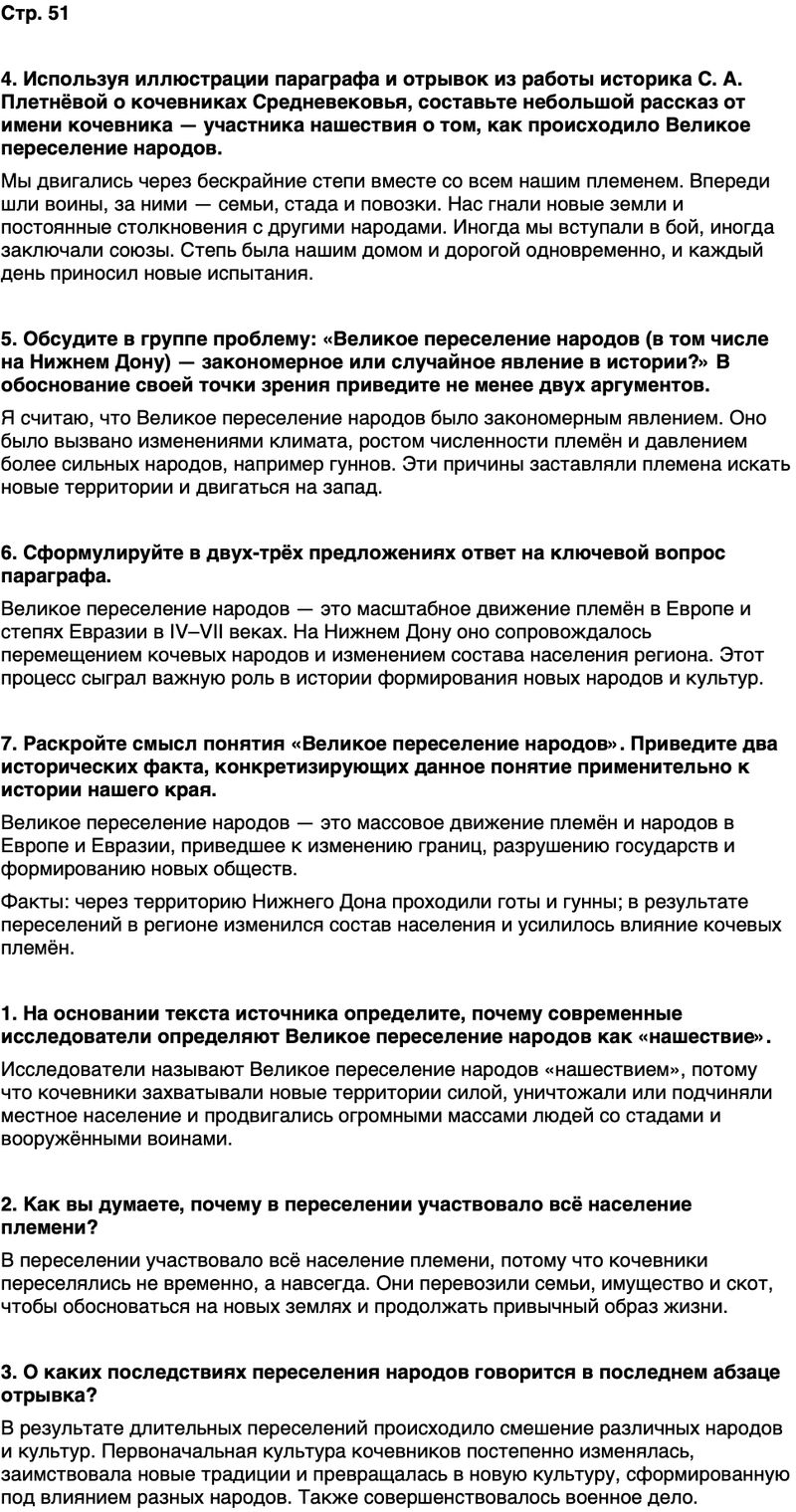ГДЗ История нашего края Ростовская область 5 класс Осадченко, Галий Страница 51