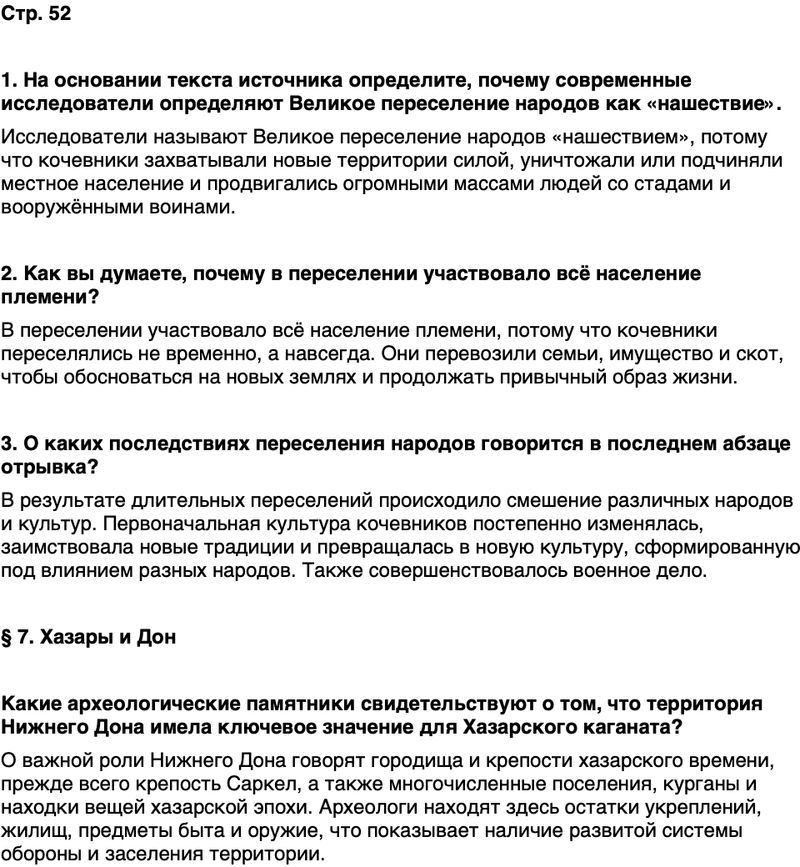 ГДЗ История нашего края Ростовская область 5 класс Осадченко, Галий Страница 52