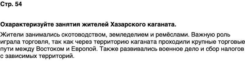 ГДЗ История нашего края Ростовская область 5 класс Осадченко, Галий Страница 54