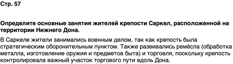 ГДЗ История нашего края Ростовская область 5 класс Осадченко, Галий Страница 57