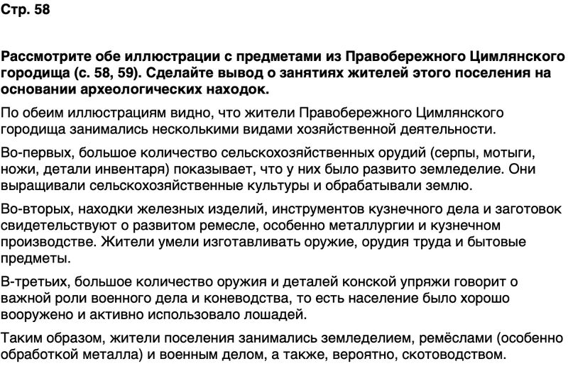 ГДЗ История нашего края Ростовская область 5 класс Осадченко, Галий Страница 58