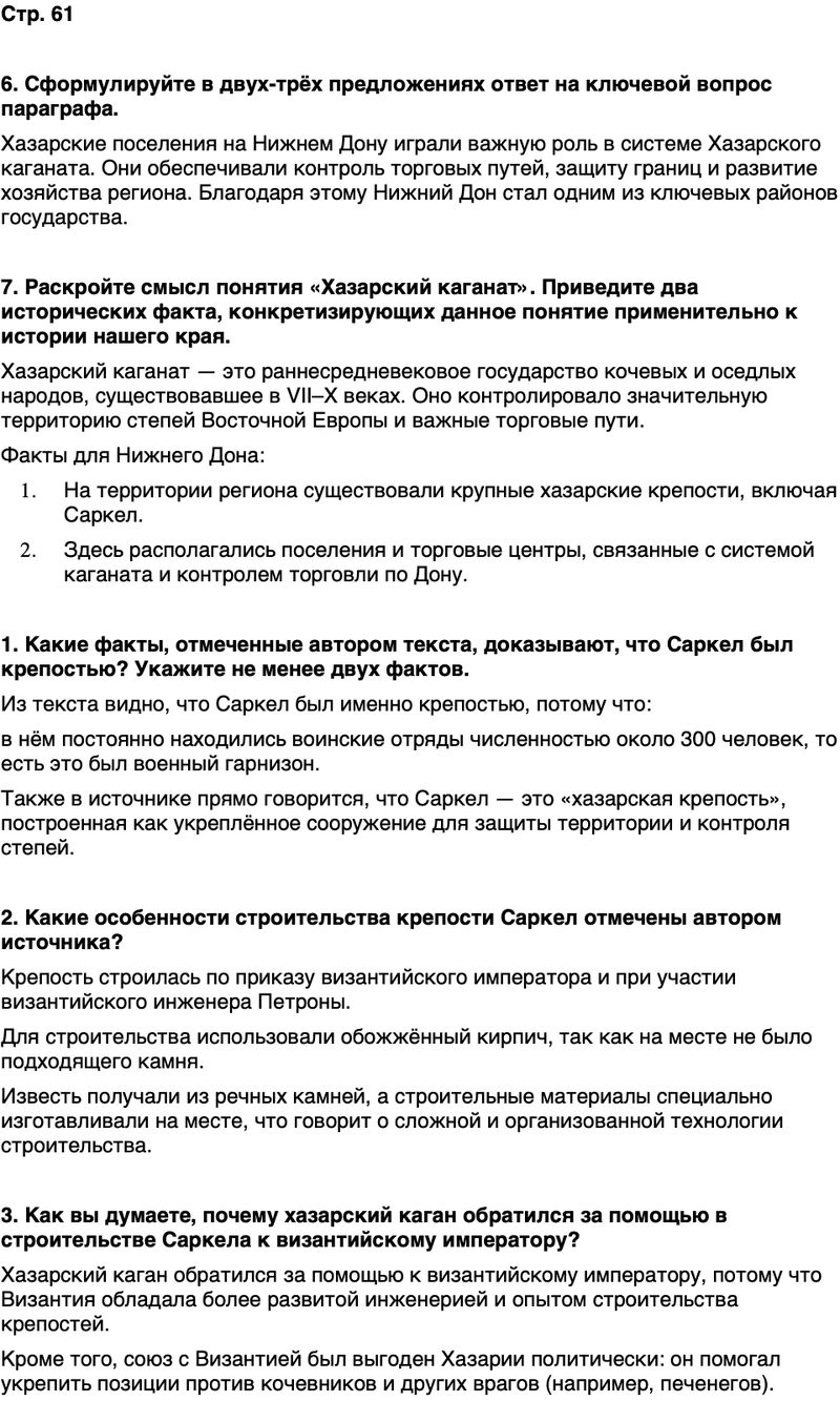 ГДЗ История нашего края Ростовская область 5 класс Осадченко, Галий Страница 61