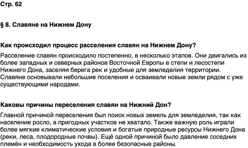 ГДЗ История нашего края Ростовская область 5 класс Осадченко, Галий Страница 62