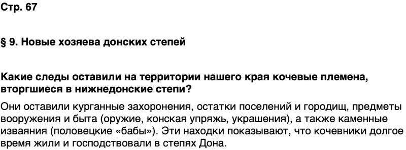 ГДЗ История нашего края Ростовская область 5 класс Осадченко, Галий Страница 67
