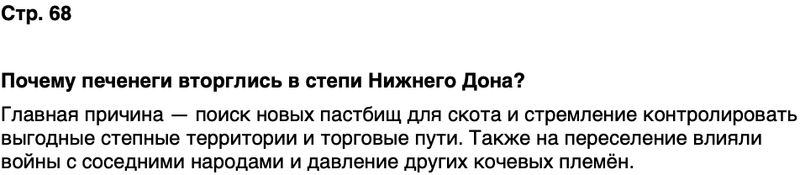 ГДЗ История нашего края Ростовская область 5 класс Осадченко, Галий Страница 68