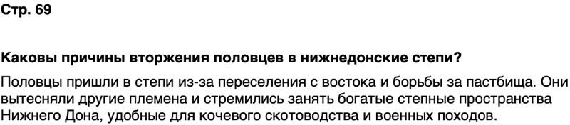 ГДЗ История нашего края Ростовская область 5 класс Осадченко, Галий Страница 69