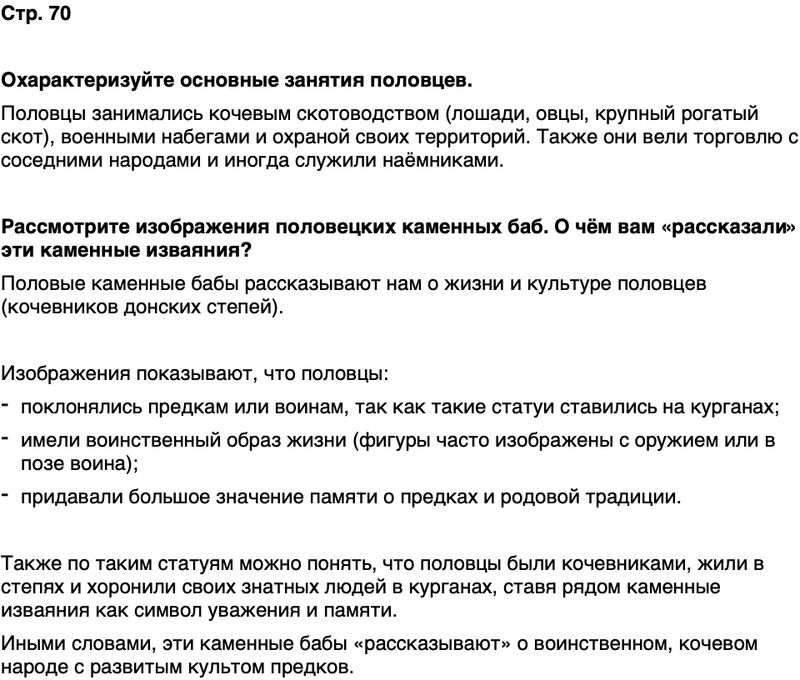 ГДЗ История нашего края Ростовская область 5 класс Осадченко, Галий Страница 70