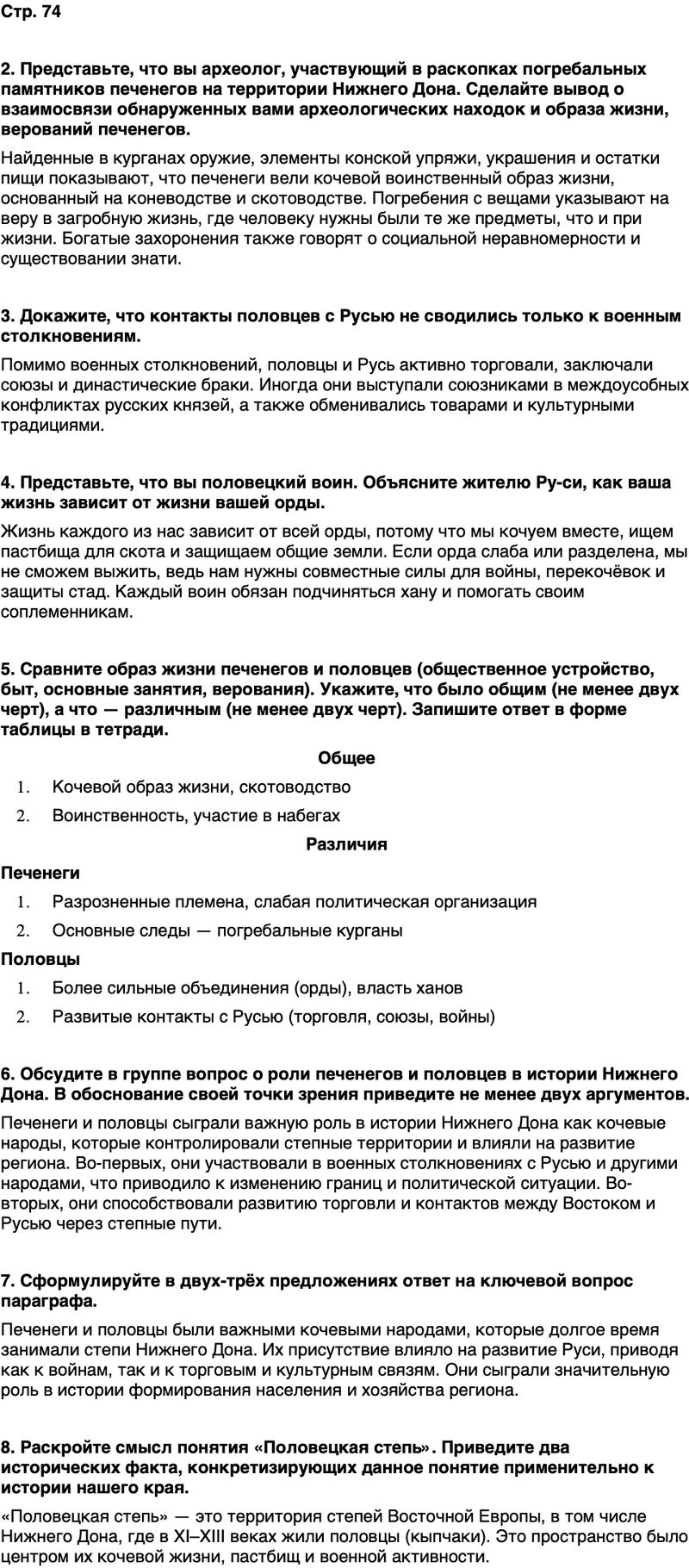ГДЗ История нашего края Ростовская область 5 класс Осадченко, Галий Страница 74