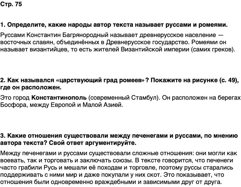 ГДЗ История нашего края Ростовская область 5 класс Осадченко, Галий Страница 75