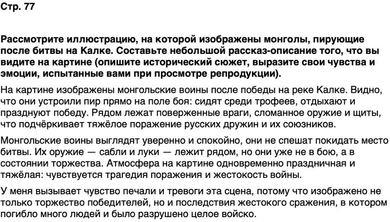 ГДЗ История нашего края Ростовская область 5 класс Осадченко, Галий Страница 77