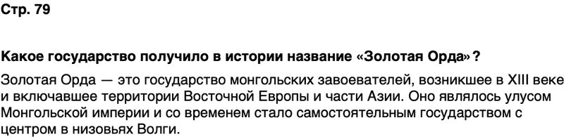 ГДЗ История нашего края Ростовская область 5 класс Осадченко, Галий Страница 79