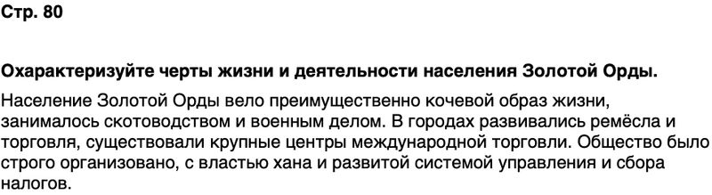 ГДЗ История нашего края Ростовская область 5 класс Осадченко, Галий Страница 80