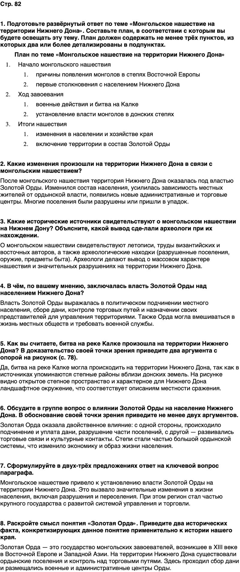 ГДЗ История нашего края Ростовская область 5 класс Осадченко, Галий Страница 82