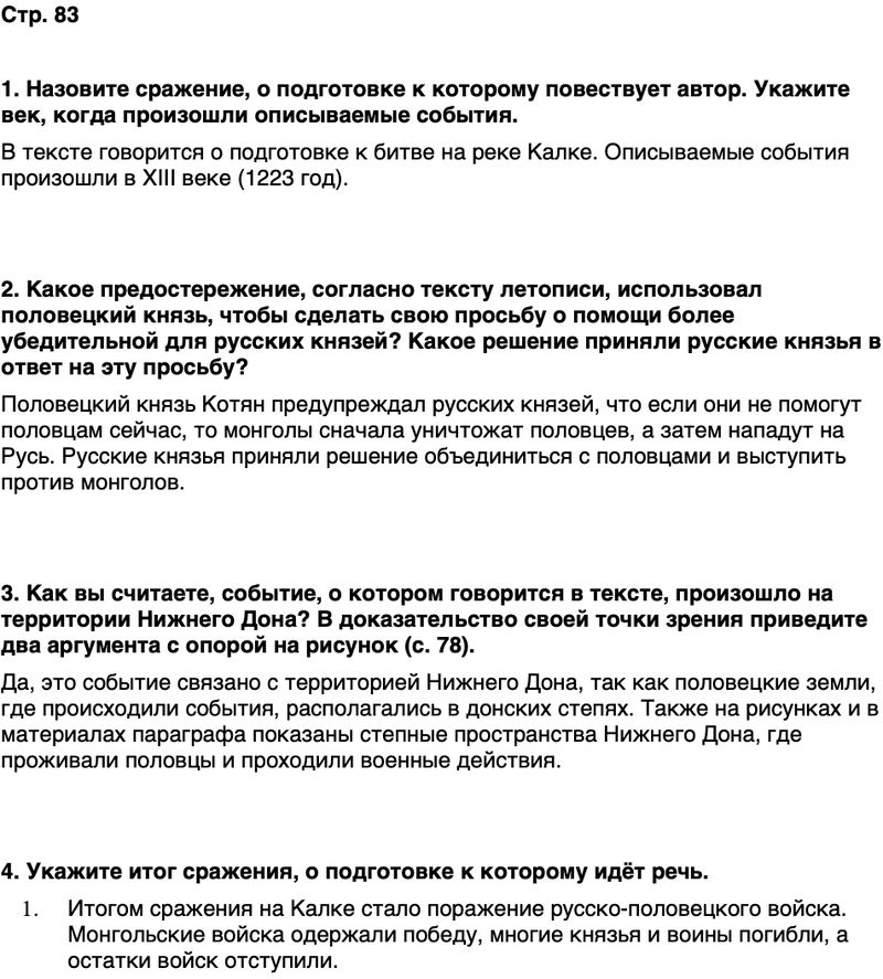 ГДЗ История нашего края Ростовская область 5 класс Осадченко, Галий Страница 83