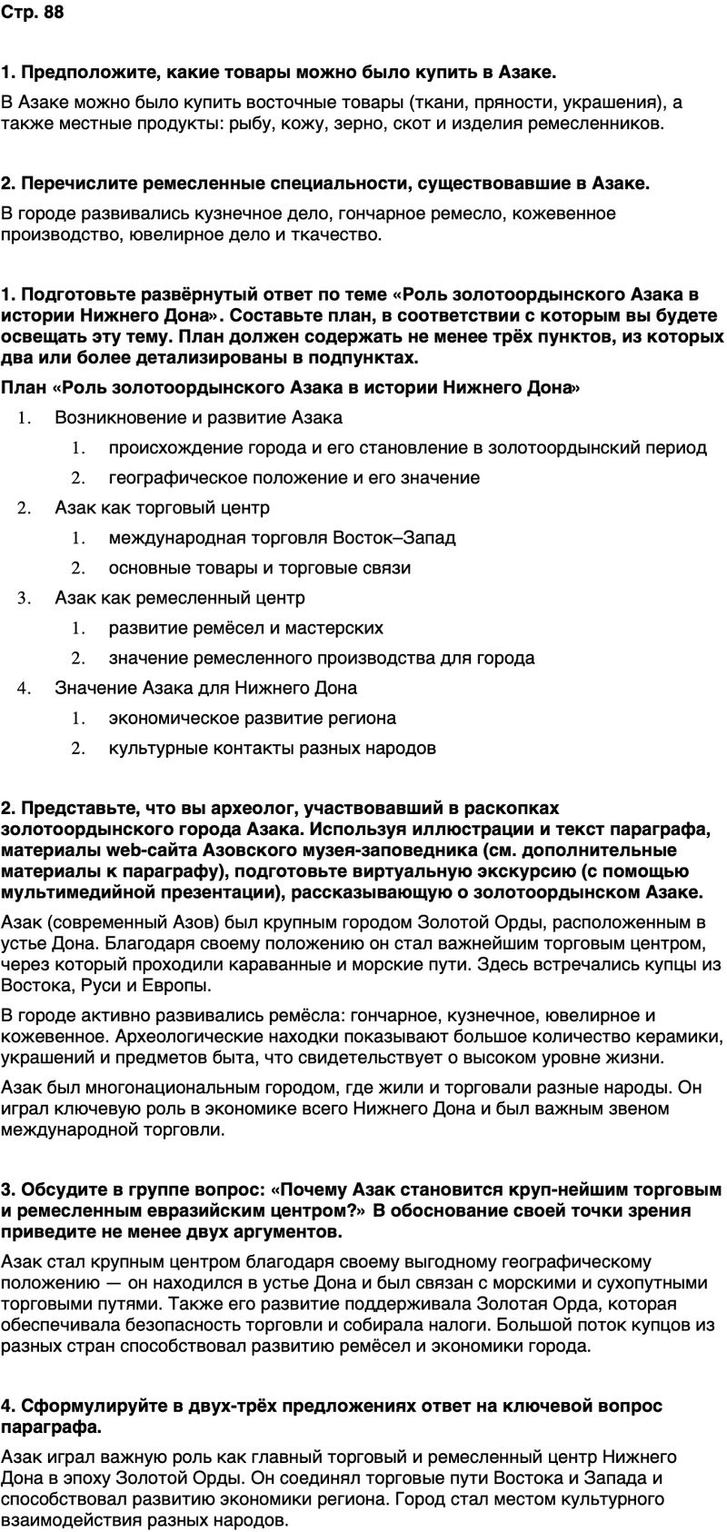 ГДЗ История нашего края Ростовская область 5 класс Осадченко, Галий Страница 88