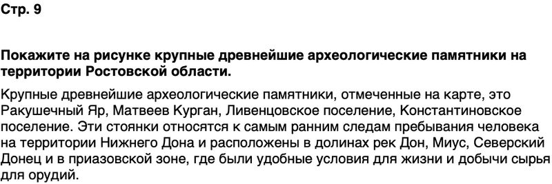 ГДЗ История нашего края Ростовская область 5 класс Осадченко, Галий Страница 9