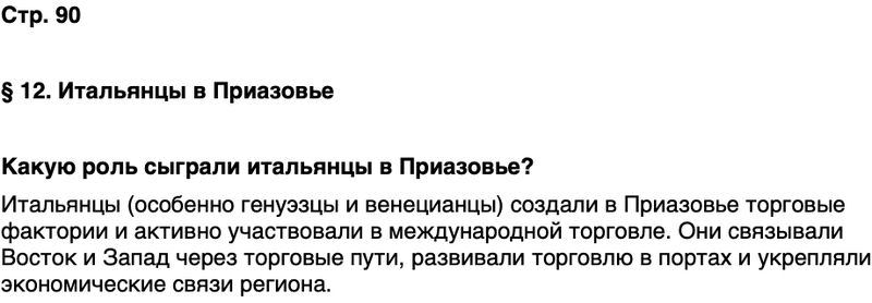 ГДЗ История нашего края Ростовская область 5 класс Осадченко, Галий Страница 90