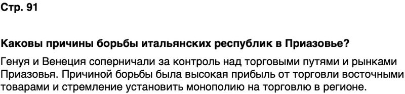 ГДЗ История нашего края Ростовская область 5 класс Осадченко, Галий Страница 91