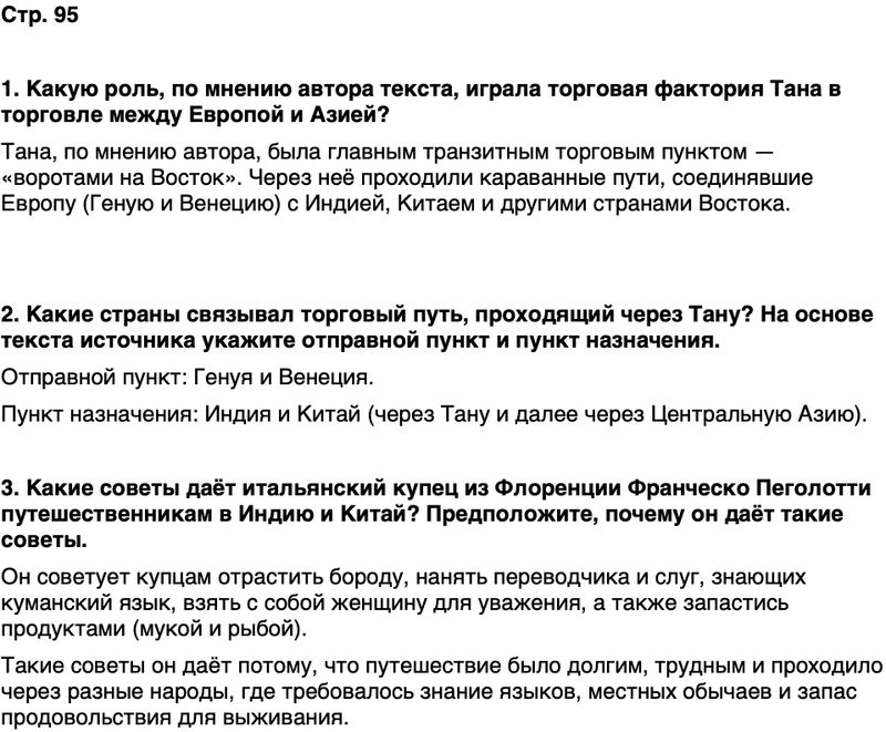 ГДЗ История нашего края Ростовская область 5 класс Осадченко, Галий Страница 95