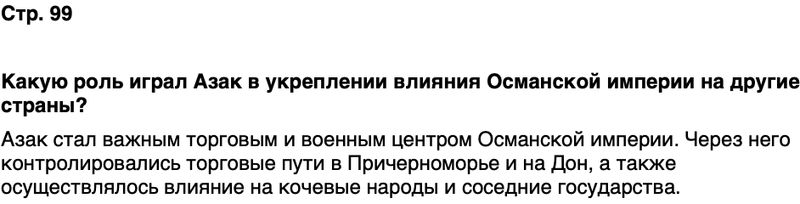 ГДЗ История нашего края Ростовская область 5 класс Осадченко, Галий Страница 99