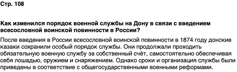 ГДЗ История нашего края Ростовская область 6 класс Осадченко, Галий Страница 108