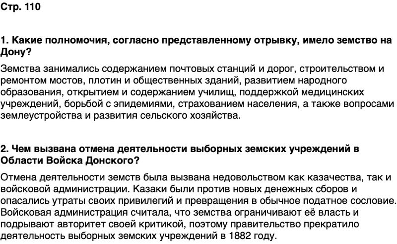 ГДЗ История нашего края Ростовская область 6 класс Осадченко, Галий Страница 110