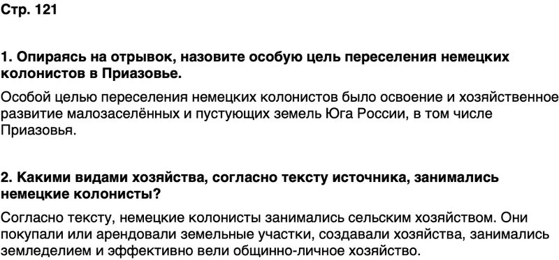 ГДЗ История нашего края Ростовская область 6 класс Осадченко, Галий Страница 121