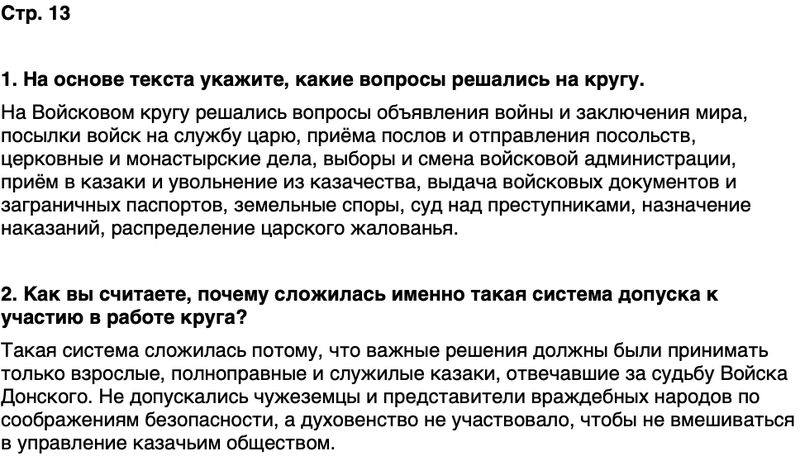 ГДЗ История нашего края Ростовская область 6 класс Осадченко, Галий Страница 13