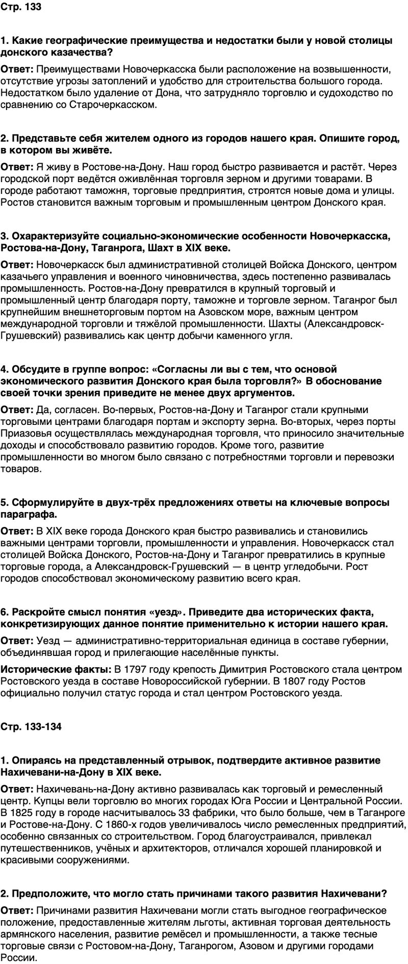 ГДЗ История нашего края Ростовская область 6 класс Осадченко, Галий Страница 133