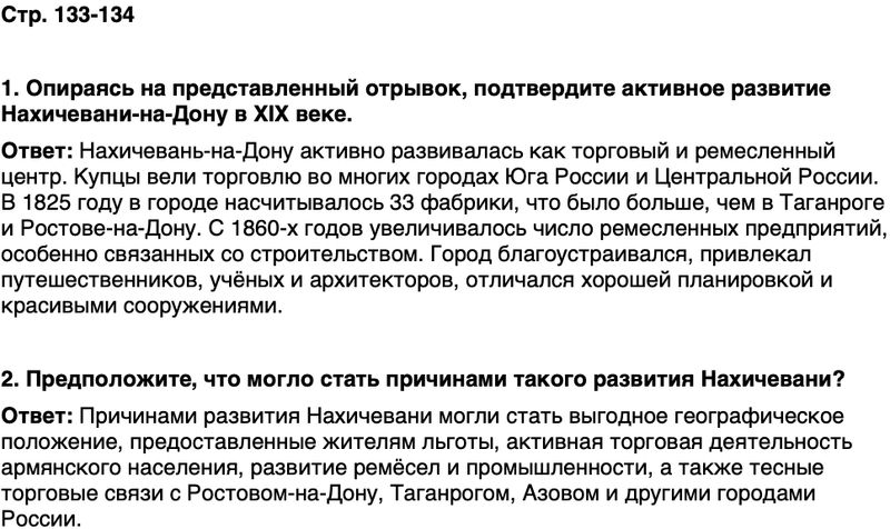 ГДЗ История нашего края Ростовская область 6 класс Осадченко, Галий Страница 134