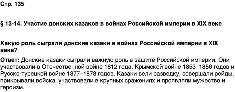 ГДЗ История нашего края Ростовская область 6 класс Осадченко, Галий Страница 135
