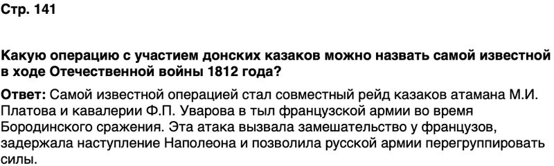 ГДЗ История нашего края Ростовская область 6 класс Осадченко, Галий Страница 141