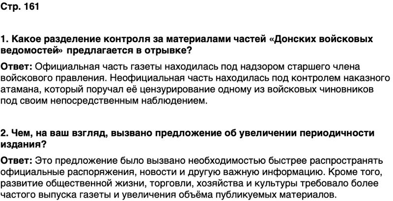 ГДЗ История нашего края Ростовская область 6 класс Осадченко, Галий Страница 161