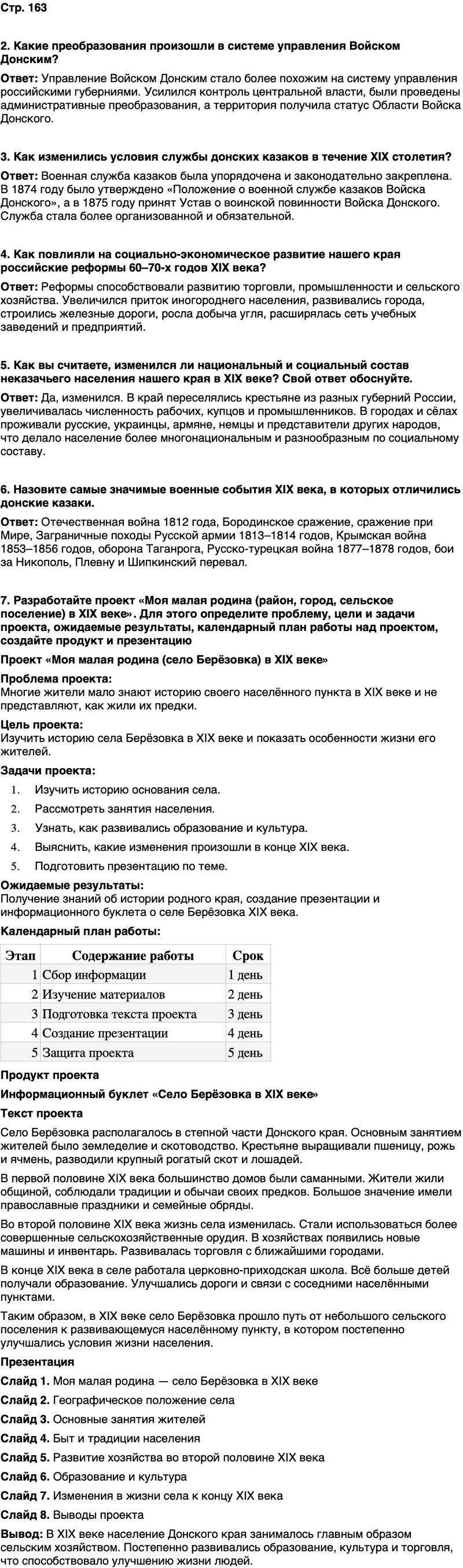 ГДЗ История нашего края Ростовская область 6 класс Осадченко, Галий Страница 163
