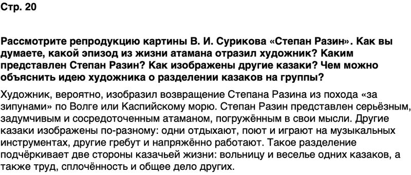 ГДЗ История нашего края Ростовская область 6 класс Осадченко, Галий Страница 20