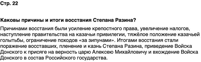 ГДЗ История нашего края Ростовская область 6 класс Осадченко, Галий Страница 22