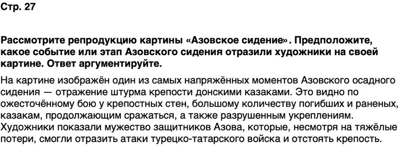 ГДЗ История нашего края Ростовская область 6 класс Осадченко, Галий Страница 27