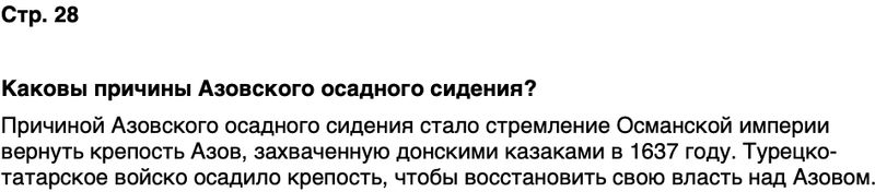 ГДЗ История нашего края Ростовская область 6 класс Осадченко, Галий Страница 28