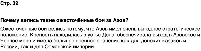 ГДЗ История нашего края Ростовская область 6 класс Осадченко, Галий Страница 32