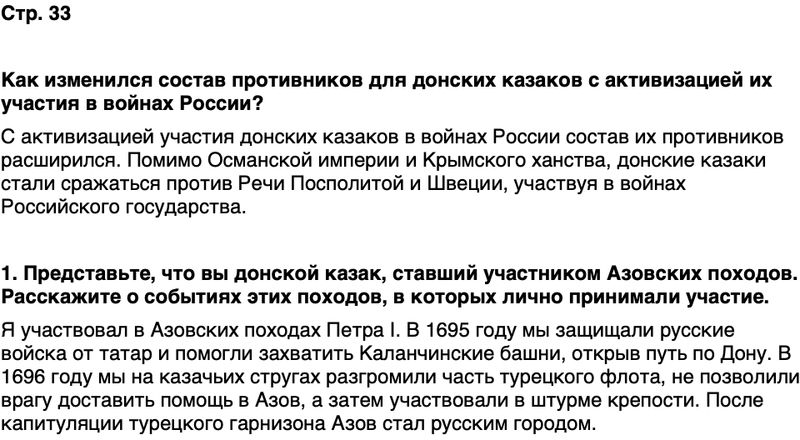 ГДЗ История нашего края Ростовская область 6 класс Осадченко, Галий Страница 33