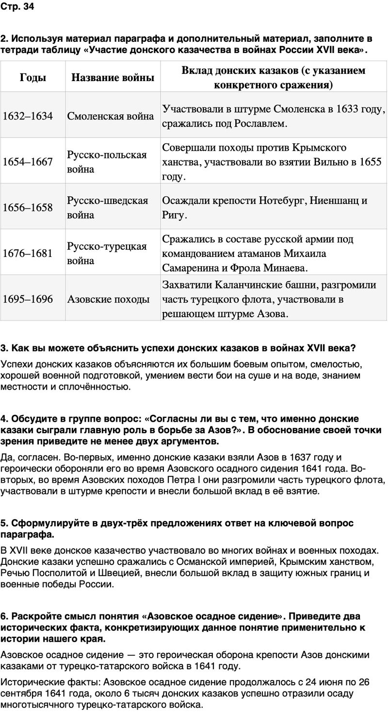 ГДЗ История нашего края Ростовская область 6 класс Осадченко, Галий Страница 34