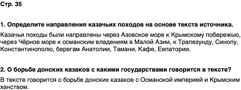 ГДЗ История нашего края Ростовская область 6 класс Осадченко, Галий Страница 35