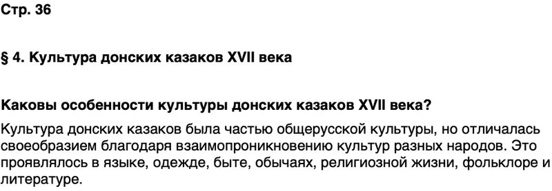 ГДЗ История нашего края Ростовская область 6 класс Осадченко, Галий Страница 36