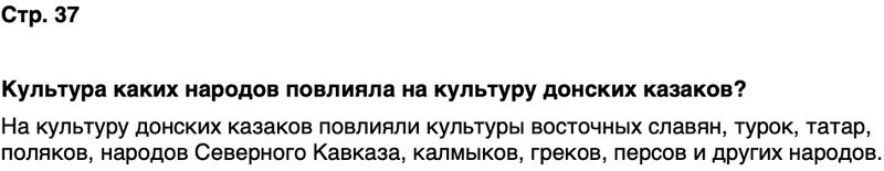 ГДЗ История нашего края Ростовская область 6 класс Осадченко, Галий Страница 37