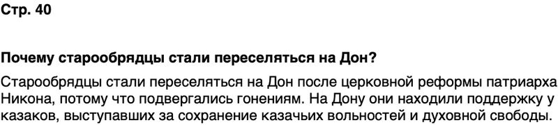 ГДЗ История нашего края Ростовская область 6 класс Осадченко, Галий Страница 40