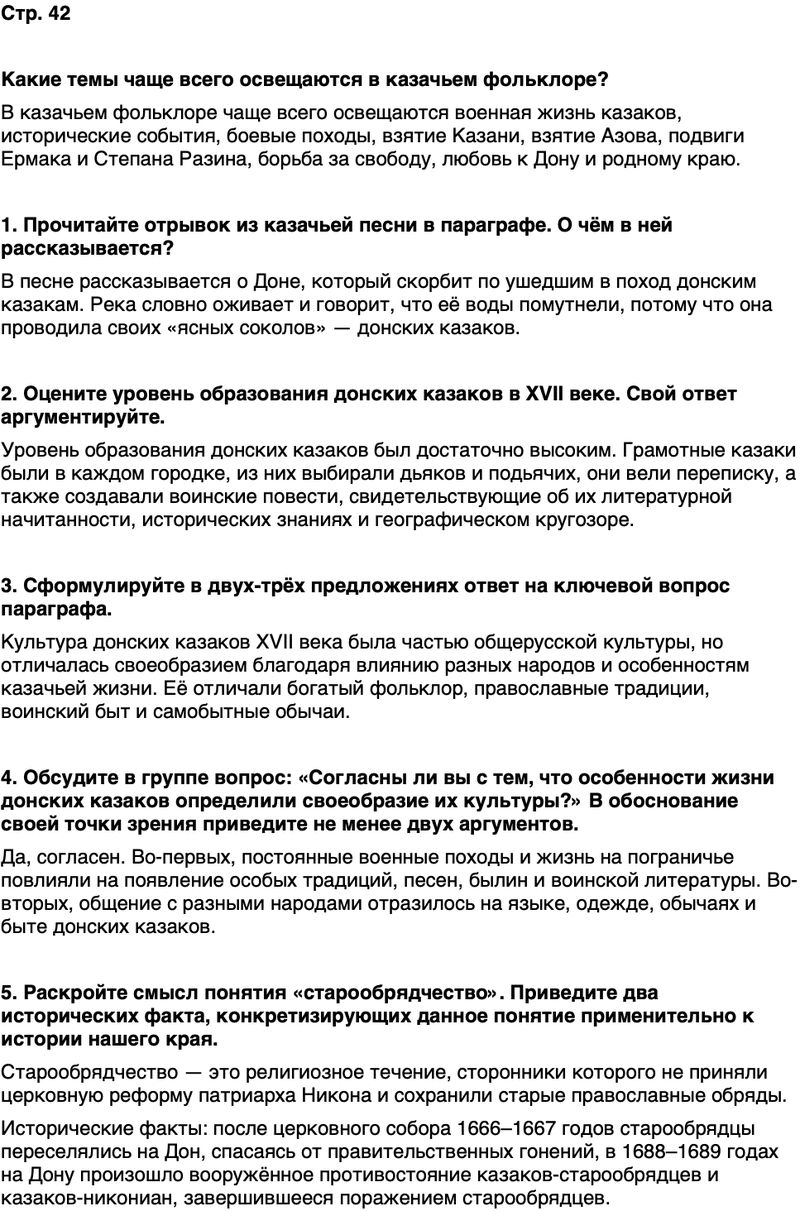 ГДЗ История нашего края Ростовская область 6 класс Осадченко, Галий Страница 42