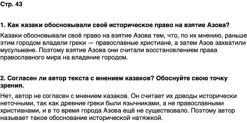 ГДЗ История нашего края Ростовская область 6 класс Осадченко, Галий Страница 43