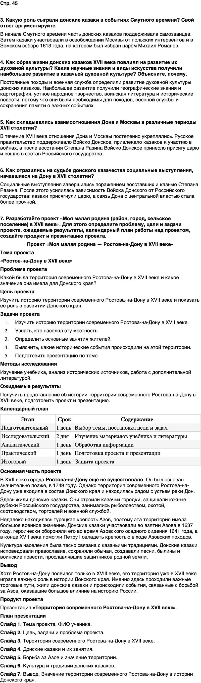ГДЗ История нашего края Ростовская область 6 класс Осадченко, Галий Страница 45